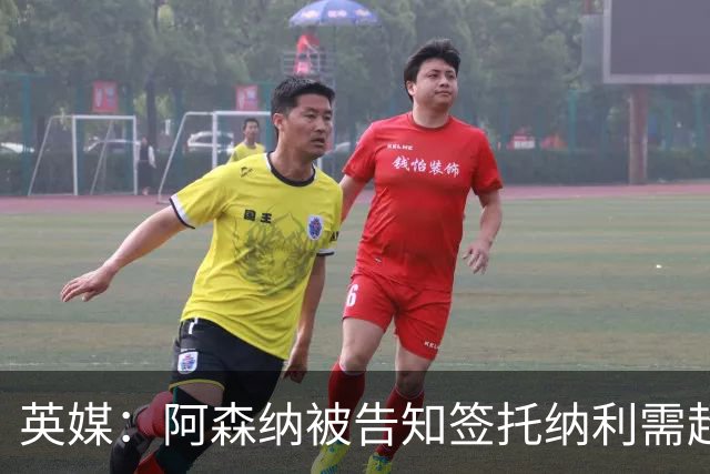 英媒：阿森纳被告知签托纳利需超8500万镑，经纪公司能抽10%佣金